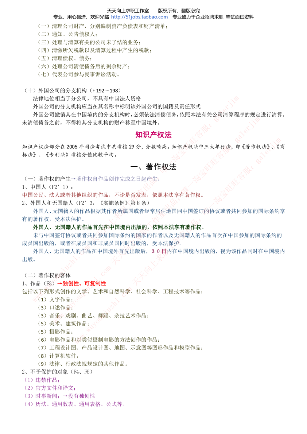 2020年移动招聘笔试红宝书精华讲义_2025春招题库汇总_通信运营商_集合_移动联通电信_移动+电信+联通_中国移动内部核心资料公众号：运营商求职_移动真题公众号：运营商求职_2020中国移动