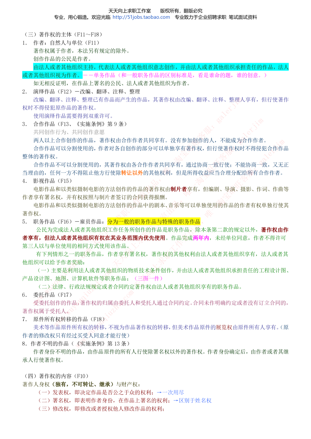 2020年移动招聘笔试红宝书精华讲义_2025春招题库汇总_通信运营商_集合_移动联通电信_移动+电信+联通_中国移动内部核心资料公众号：运营商求职_移动真题公众号：运营商求职_2020中国移动