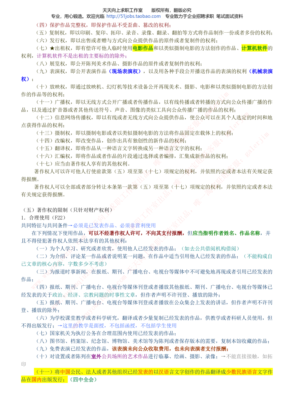 2020年移动招聘笔试红宝书精华讲义_2025春招题库汇总_通信运营商_集合_移动联通电信_移动+电信+联通_中国移动内部核心资料公众号：运营商求职_移动真题公众号：运营商求职_2020中国移动
