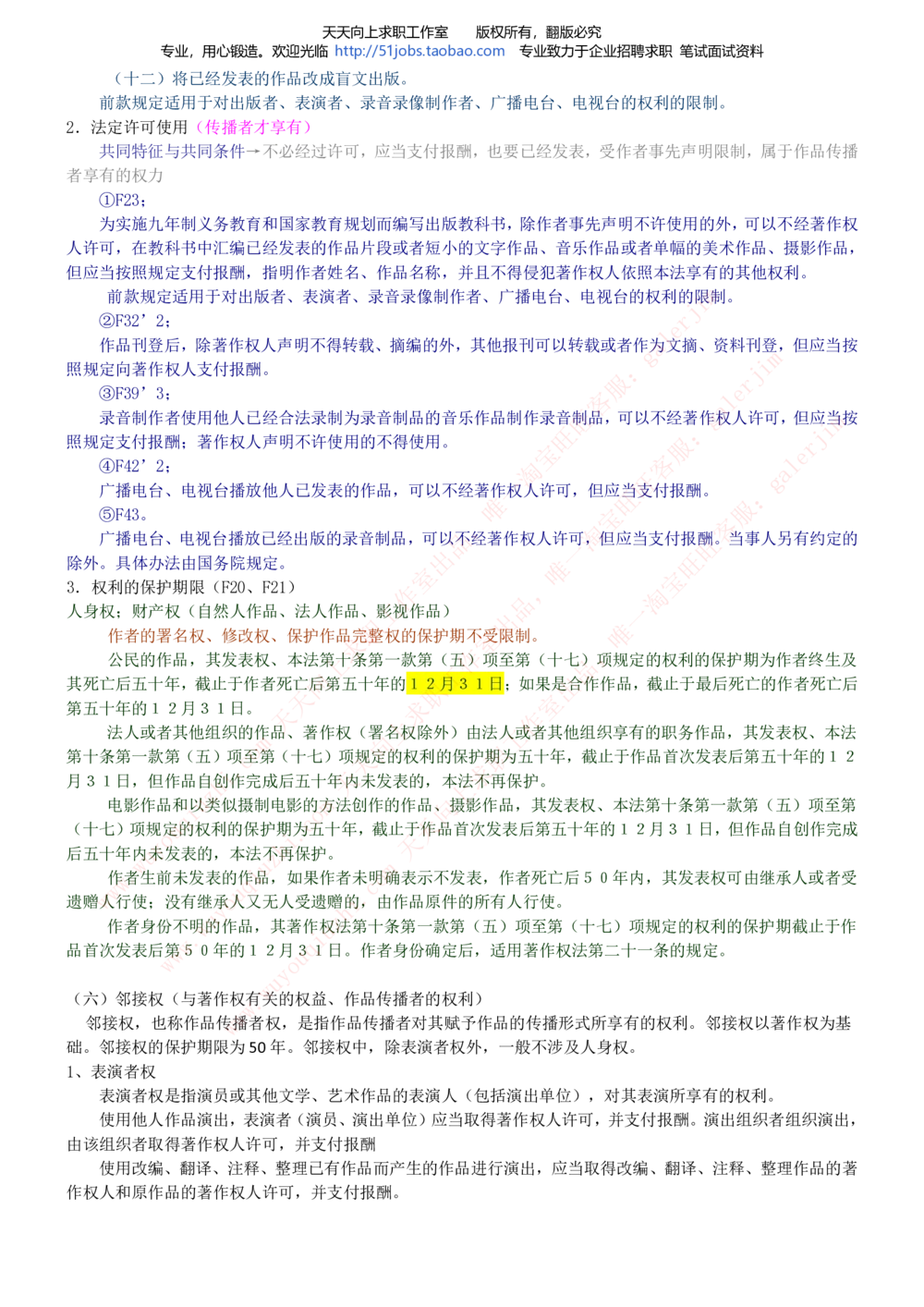 2020年移动招聘笔试红宝书精华讲义_2025春招题库汇总_通信运营商_集合_移动联通电信_移动+电信+联通_中国移动内部核心资料公众号：运营商求职_移动真题公众号：运营商求职_2020中国移动