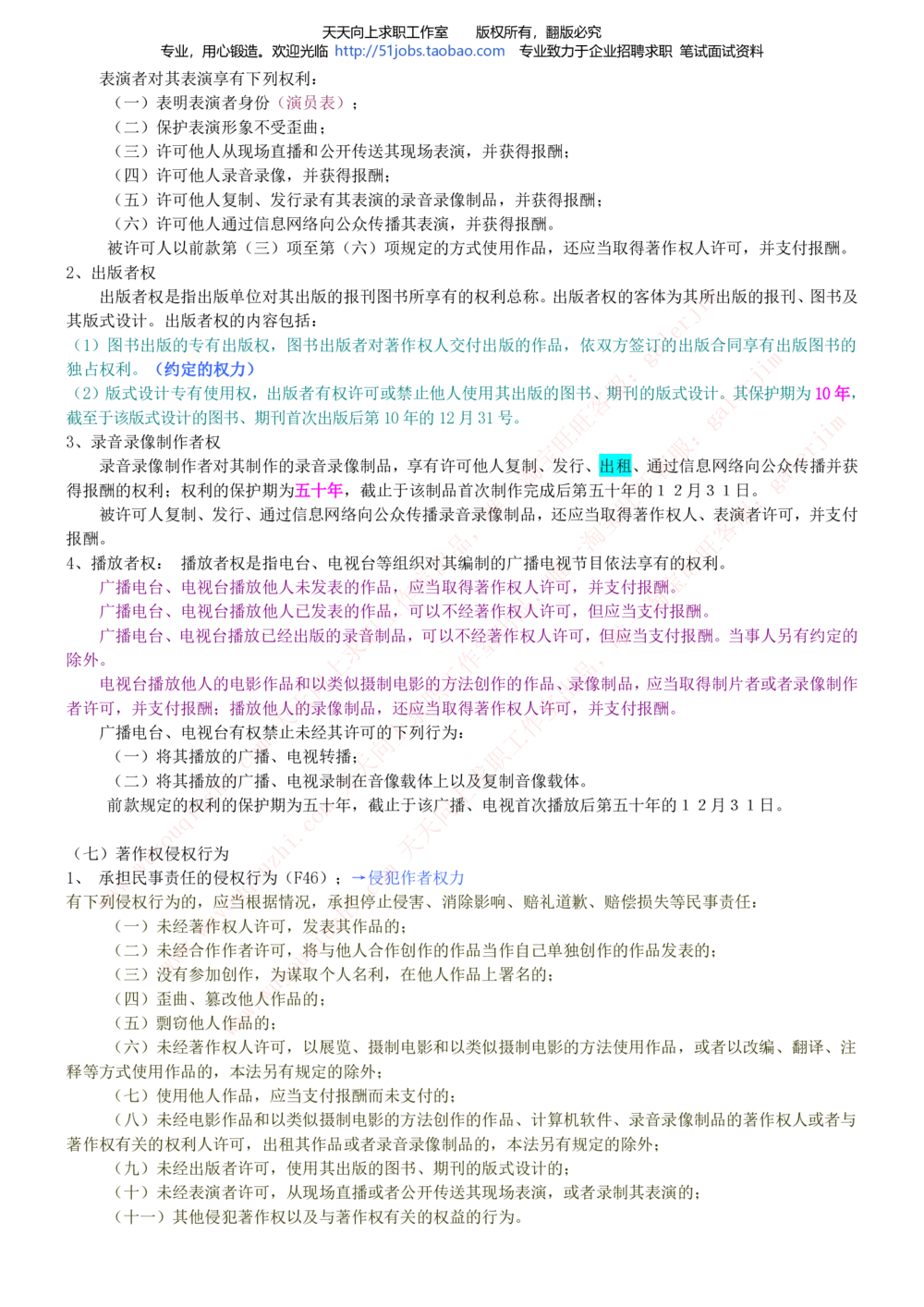 2020年移动招聘笔试红宝书精华讲义_2025春招题库汇总_通信运营商_集合_移动联通电信_移动+电信+联通_中国移动内部核心资料公众号：运营商求职_移动真题公众号：运营商求职_2020中国移动