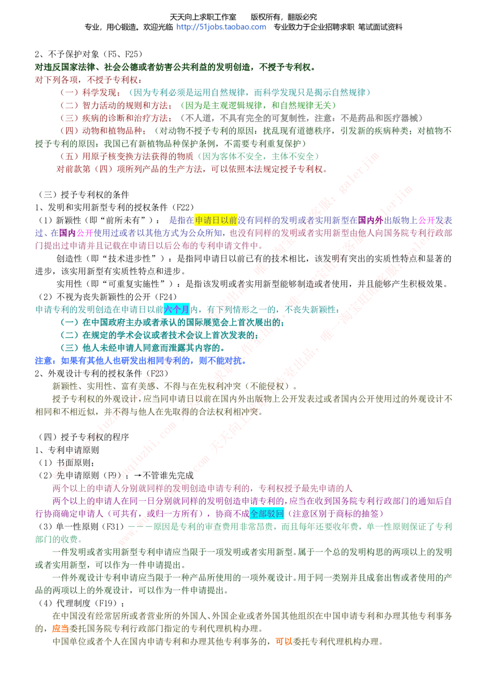 2020年移动招聘笔试红宝书精华讲义_2025春招题库汇总_通信运营商_集合_移动联通电信_移动+电信+联通_中国移动内部核心资料公众号：运营商求职_移动真题公众号：运营商求职_2020中国移动