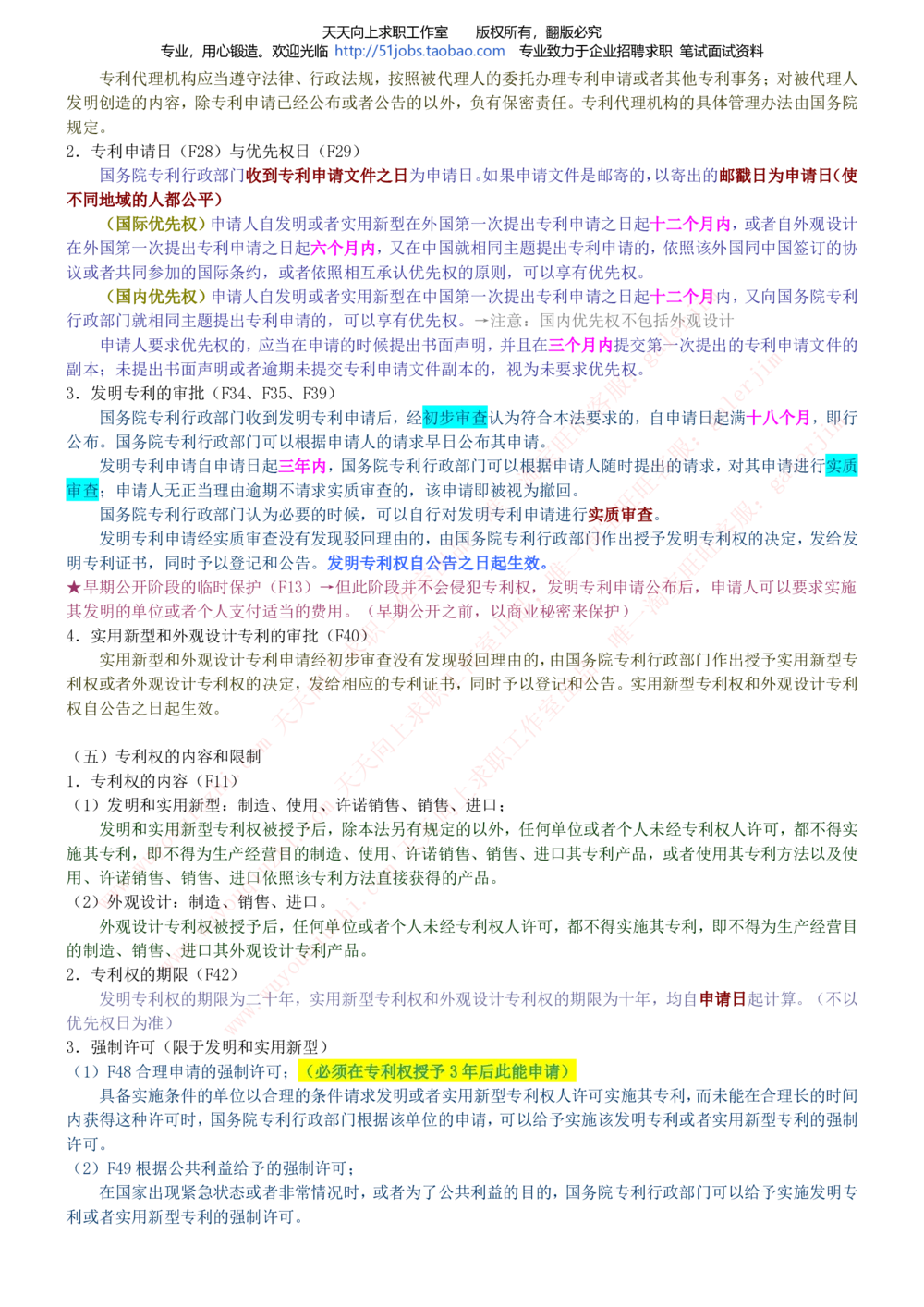2020年移动招聘笔试红宝书精华讲义_2025春招题库汇总_通信运营商_集合_移动联通电信_移动+电信+联通_中国移动内部核心资料公众号：运营商求职_移动真题公众号：运营商求职_2020中国移动