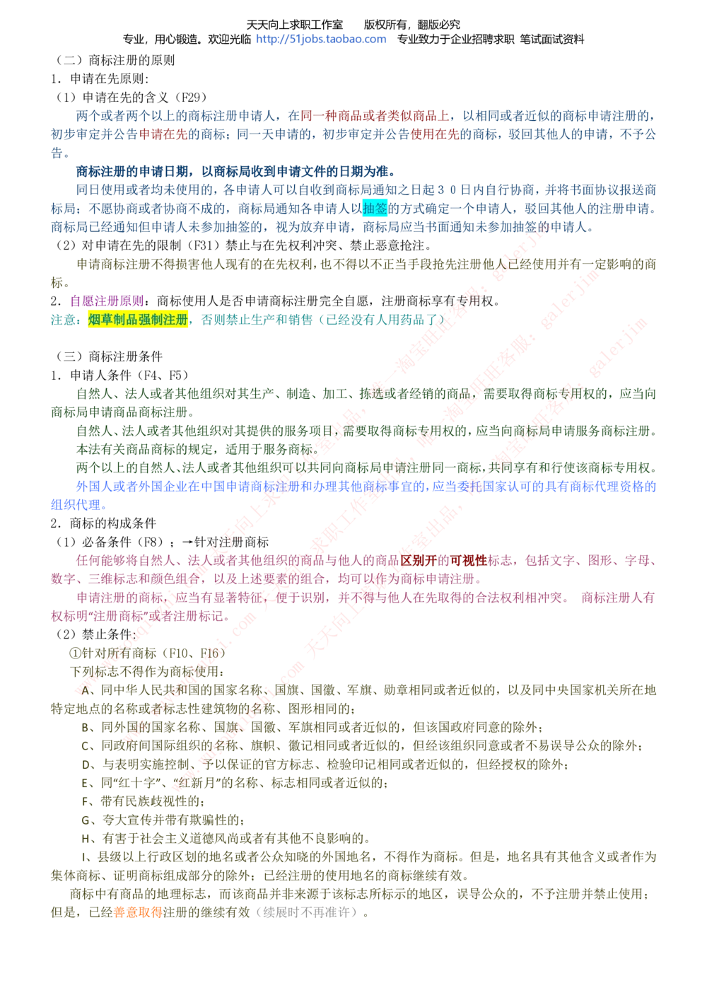 2020年移动招聘笔试红宝书精华讲义_2025春招题库汇总_通信运营商_集合_移动联通电信_移动+电信+联通_中国移动内部核心资料公众号：运营商求职_移动真题公众号：运营商求职_2020中国移动