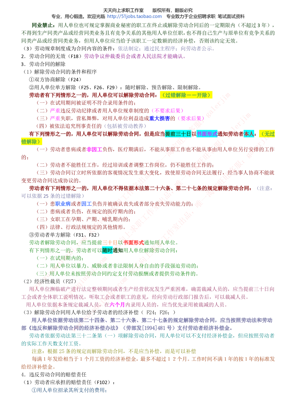 2020年移动招聘笔试红宝书精华讲义_2025春招题库汇总_通信运营商_集合_移动联通电信_移动+电信+联通_中国移动内部核心资料公众号：运营商求职_移动真题公众号：运营商求职_2020中国移动