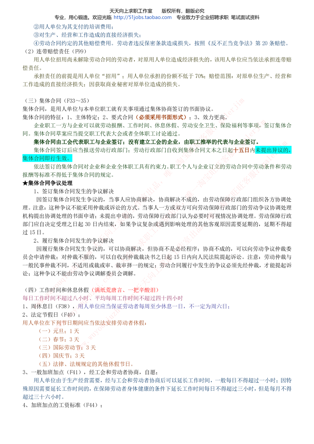 2020年移动招聘笔试红宝书精华讲义_2025春招题库汇总_通信运营商_集合_移动联通电信_移动+电信+联通_中国移动内部核心资料公众号：运营商求职_移动真题公众号：运营商求职_2020中国移动