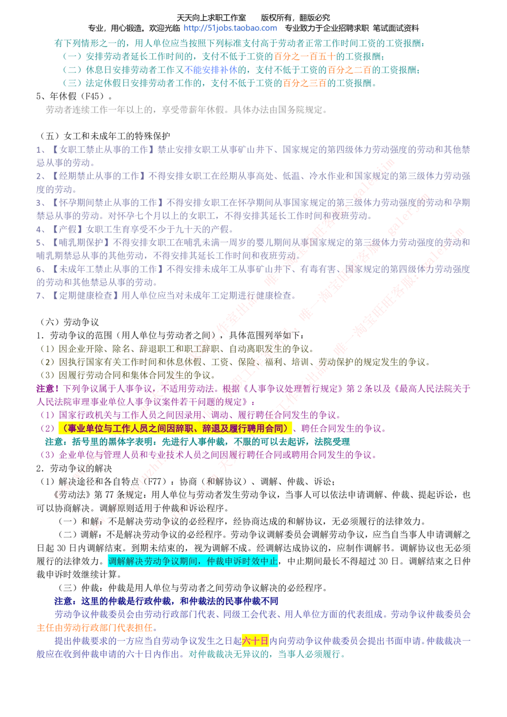 2020年移动招聘笔试红宝书精华讲义_2025春招题库汇总_通信运营商_集合_移动联通电信_移动+电信+联通_中国移动内部核心资料公众号：运营商求职_移动真题公众号：运营商求职_2020中国移动