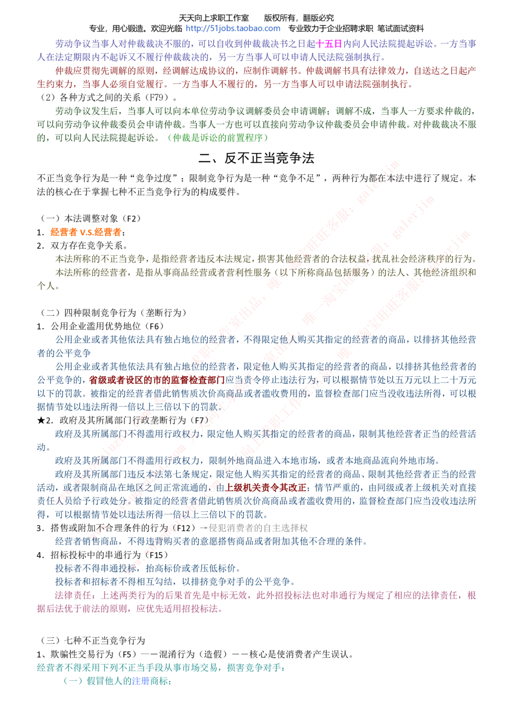 2020年移动招聘笔试红宝书精华讲义_2025春招题库汇总_通信运营商_集合_移动联通电信_移动+电信+联通_中国移动内部核心资料公众号：运营商求职_移动真题公众号：运营商求职_2020中国移动