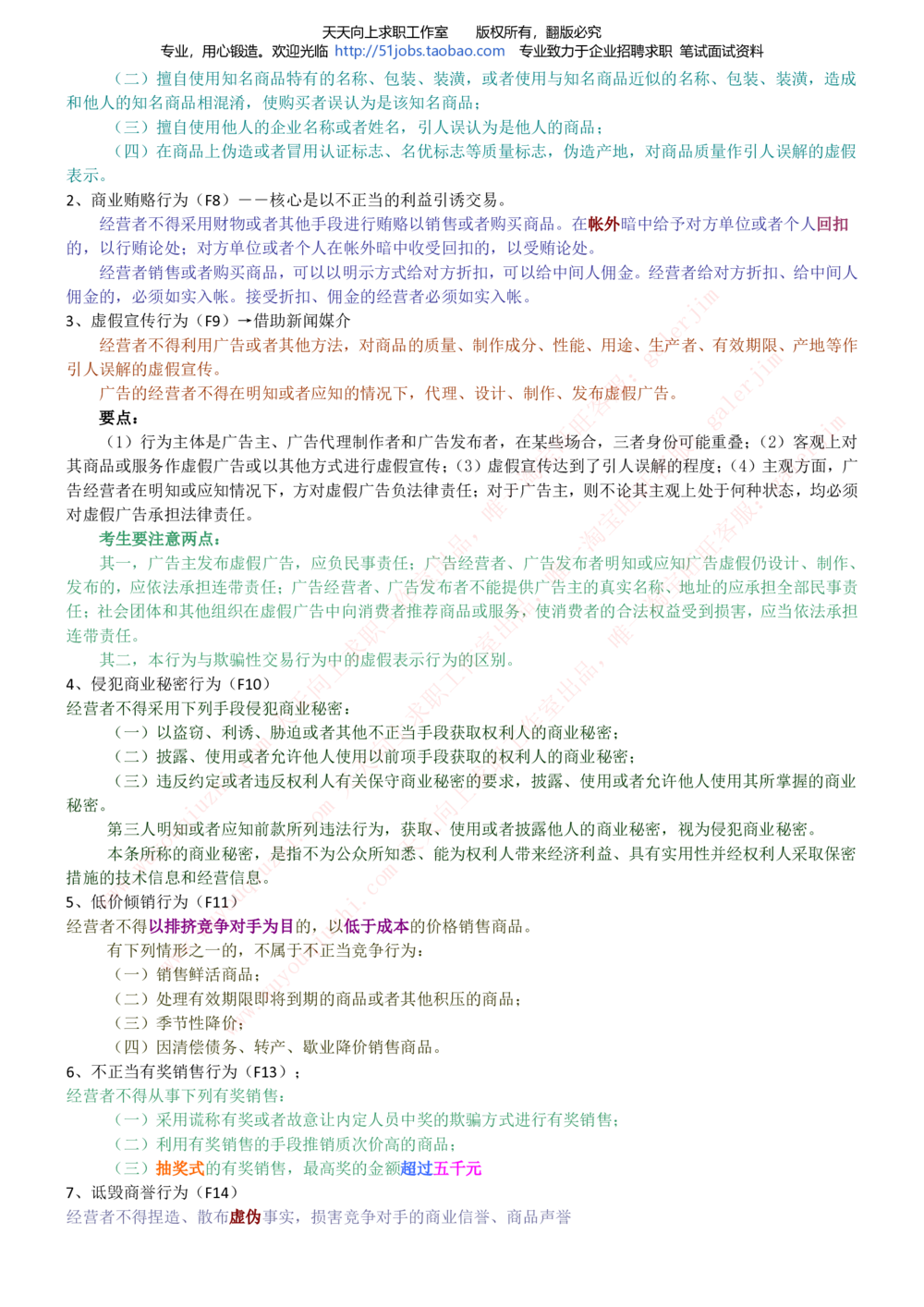 2020年移动招聘笔试红宝书精华讲义_2025春招题库汇总_通信运营商_集合_移动联通电信_移动+电信+联通_中国移动内部核心资料公众号：运营商求职_移动真题公众号：运营商求职_2020中国移动