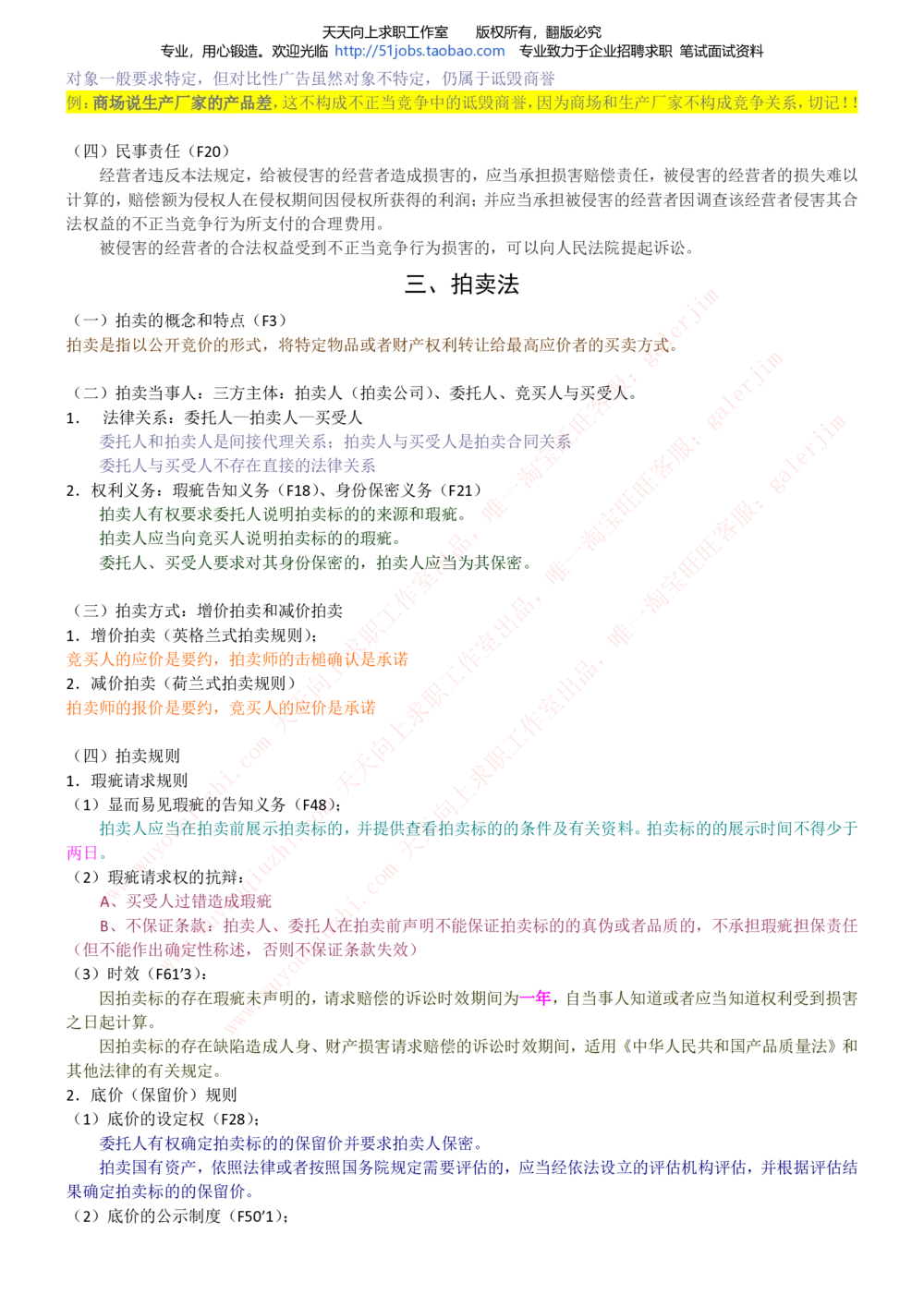 2020年移动招聘笔试红宝书精华讲义_2025春招题库汇总_通信运营商_集合_移动联通电信_移动+电信+联通_中国移动内部核心资料公众号：运营商求职_移动真题公众号：运营商求职_2020中国移动