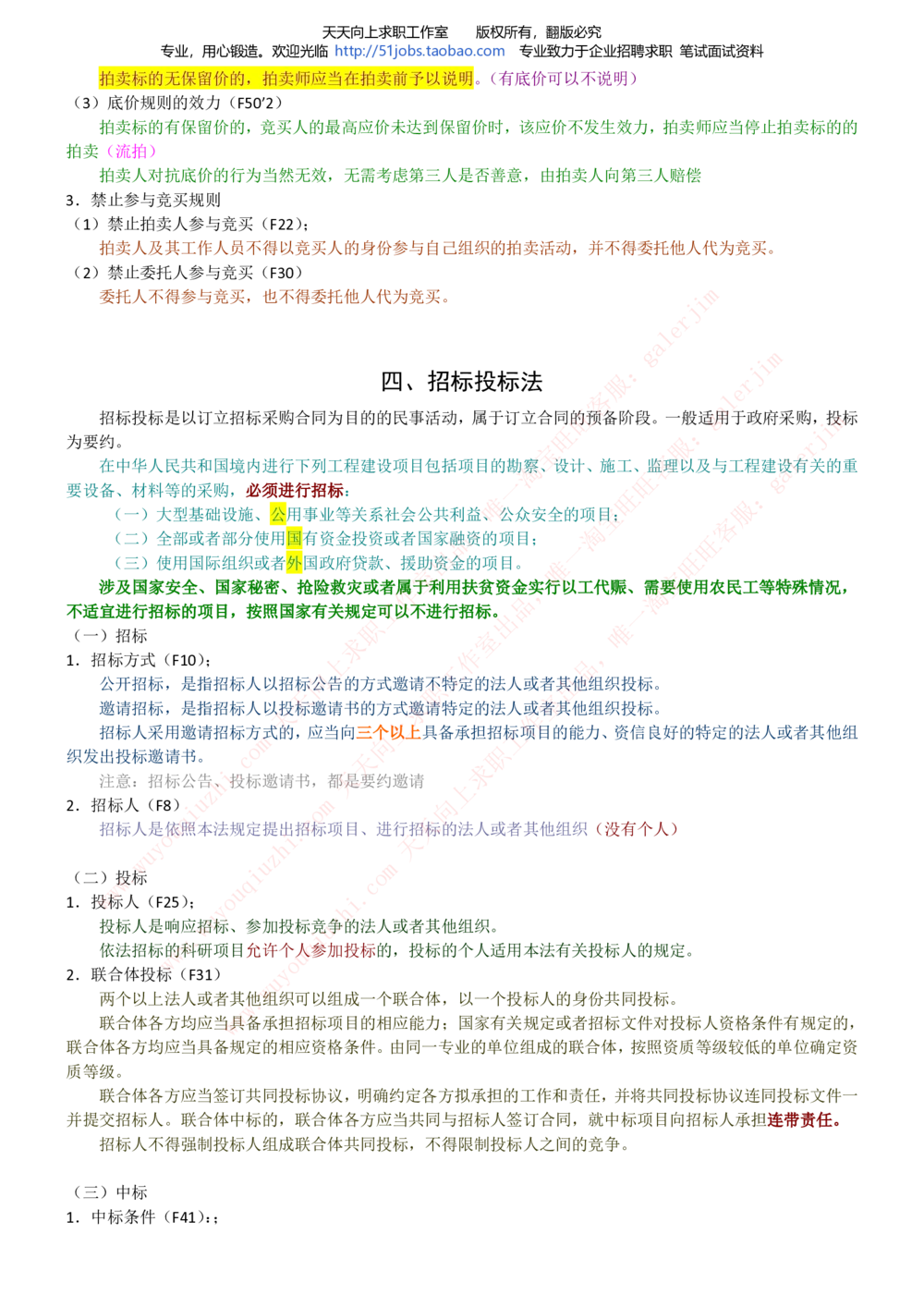 2020年移动招聘笔试红宝书精华讲义_2025春招题库汇总_通信运营商_集合_移动联通电信_移动+电信+联通_中国移动内部核心资料公众号：运营商求职_移动真题公众号：运营商求职_2020中国移动