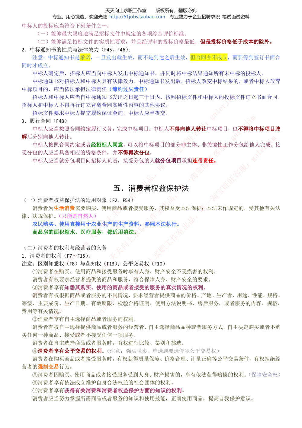 2020年移动招聘笔试红宝书精华讲义_2025春招题库汇总_通信运营商_集合_移动联通电信_移动+电信+联通_中国移动内部核心资料公众号：运营商求职_移动真题公众号：运营商求职_2020中国移动