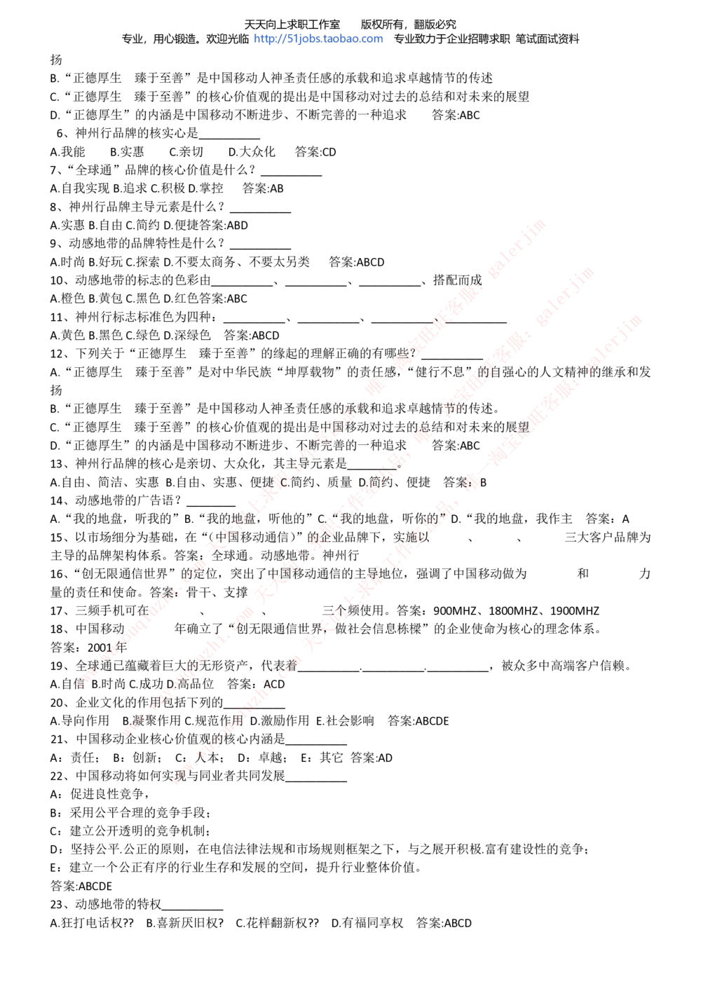 2020年移动招聘笔试红宝书精华讲义_2025春招题库汇总_通信运营商_集合_移动联通电信_移动+电信+联通_中国移动内部核心资料公众号：运营商求职_移动真题公众号：运营商求职_2020中国移动