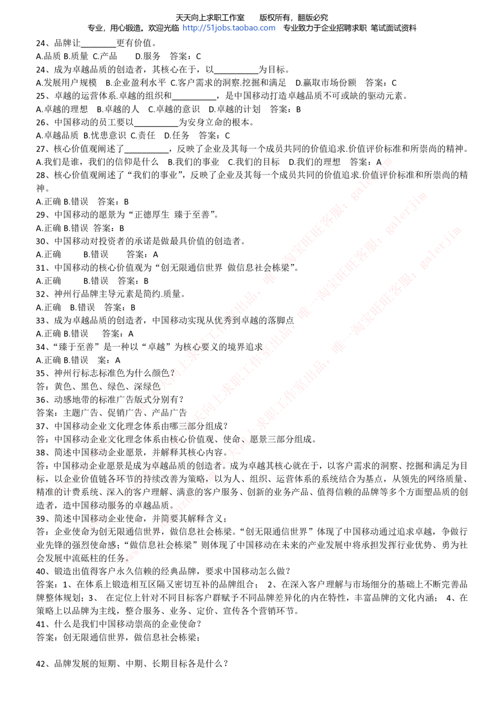 2020年移动招聘笔试红宝书精华讲义_2025春招题库汇总_通信运营商_集合_移动联通电信_移动+电信+联通_中国移动内部核心资料公众号：运营商求职_移动真题公众号：运营商求职_2020中国移动