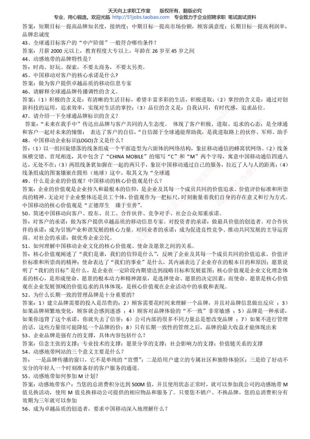 2020年移动招聘笔试红宝书精华讲义_2025春招题库汇总_通信运营商_集合_移动联通电信_移动+电信+联通_中国移动内部核心资料公众号：运营商求职_移动真题公众号：运营商求职_2020中国移动