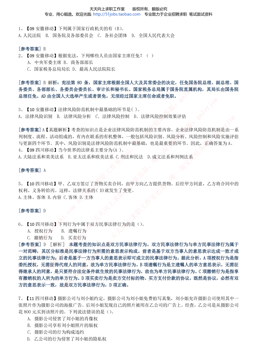 2020年移动招聘笔试红宝书精华讲义_2025春招题库汇总_通信运营商_集合_移动联通电信_移动+电信+联通_中国移动内部核心资料公众号：运营商求职_移动真题公众号：运营商求职_2020中国移动