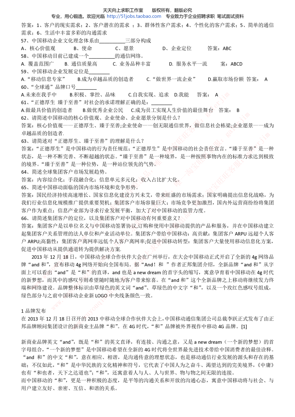 2020年移动招聘笔试红宝书精华讲义_2025春招题库汇总_通信运营商_集合_移动联通电信_移动+电信+联通_中国移动内部核心资料公众号：运营商求职_移动真题公众号：运营商求职_2020中国移动