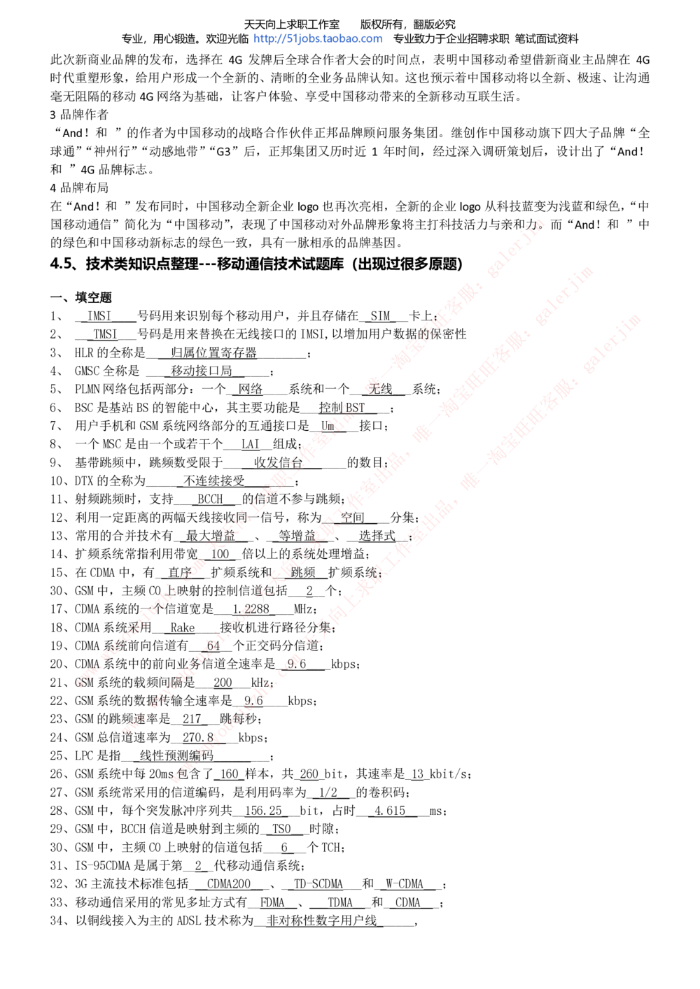 2020年移动招聘笔试红宝书精华讲义_2025春招题库汇总_通信运营商_集合_移动联通电信_移动+电信+联通_中国移动内部核心资料公众号：运营商求职_移动真题公众号：运营商求职_2020中国移动