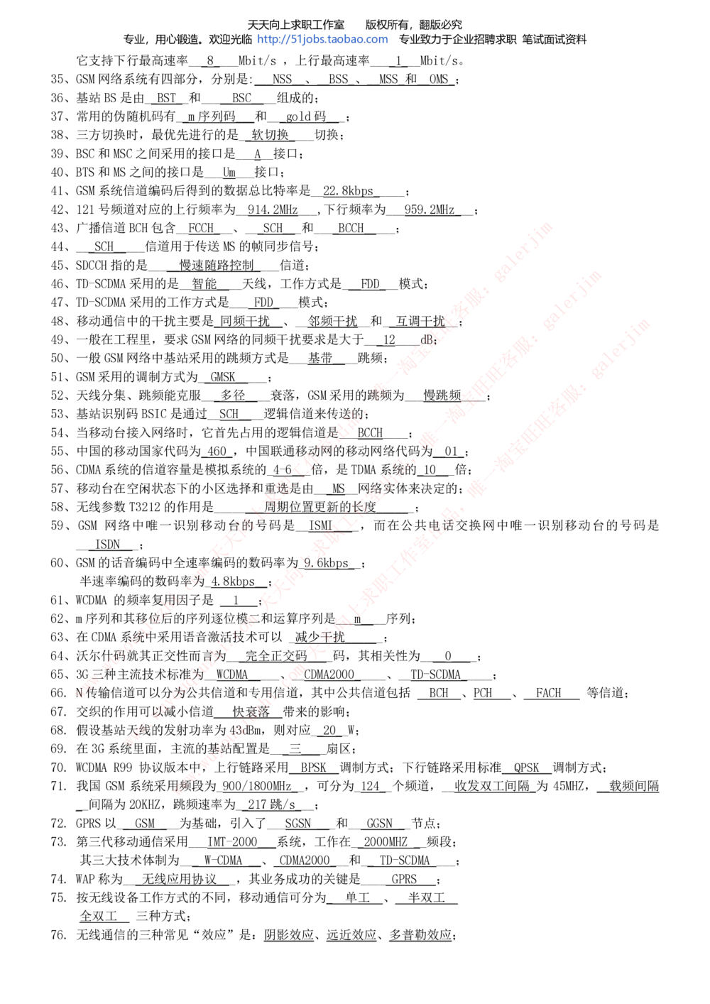 2020年移动招聘笔试红宝书精华讲义_2025春招题库汇总_通信运营商_集合_移动联通电信_移动+电信+联通_中国移动内部核心资料公众号：运营商求职_移动真题公众号：运营商求职_2020中国移动