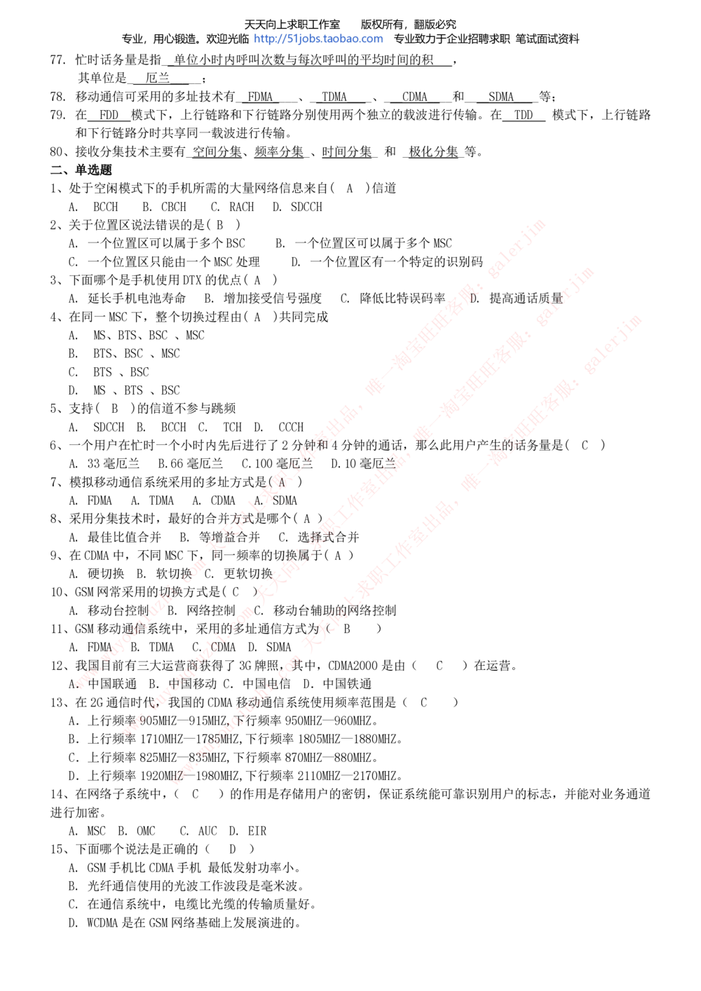 2020年移动招聘笔试红宝书精华讲义_2025春招题库汇总_通信运营商_集合_移动联通电信_移动+电信+联通_中国移动内部核心资料公众号：运营商求职_移动真题公众号：运营商求职_2020中国移动
