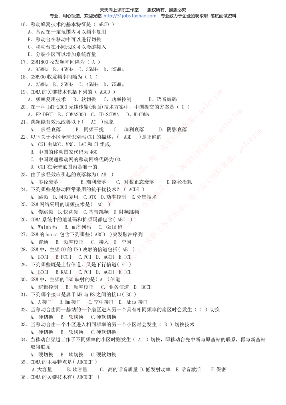 2020年移动招聘笔试红宝书精华讲义_2025春招题库汇总_通信运营商_集合_移动联通电信_移动+电信+联通_中国移动内部核心资料公众号：运营商求职_移动真题公众号：运营商求职_2020中国移动
