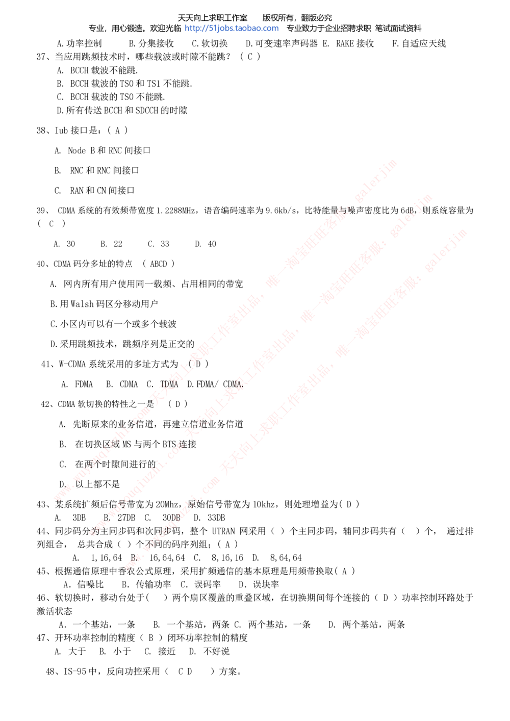 2020年移动招聘笔试红宝书精华讲义_2025春招题库汇总_通信运营商_集合_移动联通电信_移动+电信+联通_中国移动内部核心资料公众号：运营商求职_移动真题公众号：运营商求职_2020中国移动