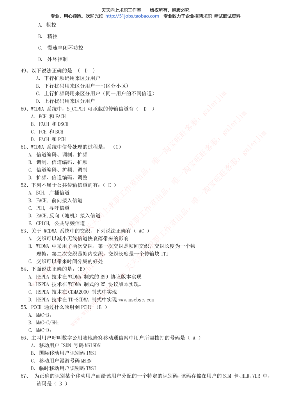 2020年移动招聘笔试红宝书精华讲义_2025春招题库汇总_通信运营商_集合_移动联通电信_移动+电信+联通_中国移动内部核心资料公众号：运营商求职_移动真题公众号：运营商求职_2020中国移动