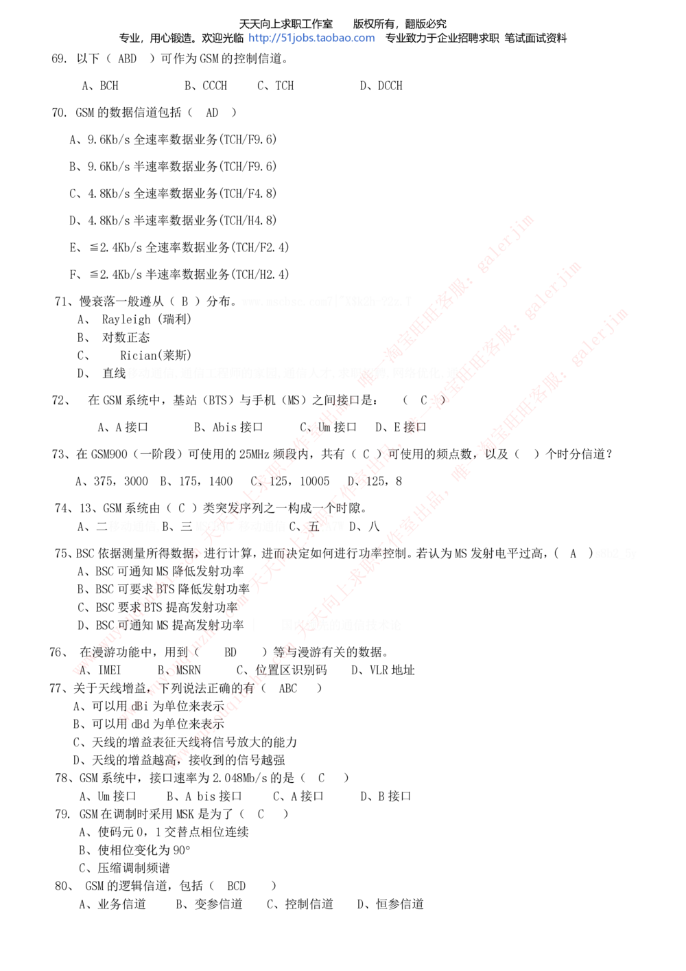 2020年移动招聘笔试红宝书精华讲义_2025春招题库汇总_通信运营商_集合_移动联通电信_移动+电信+联通_中国移动内部核心资料公众号：运营商求职_移动真题公众号：运营商求职_2020中国移动