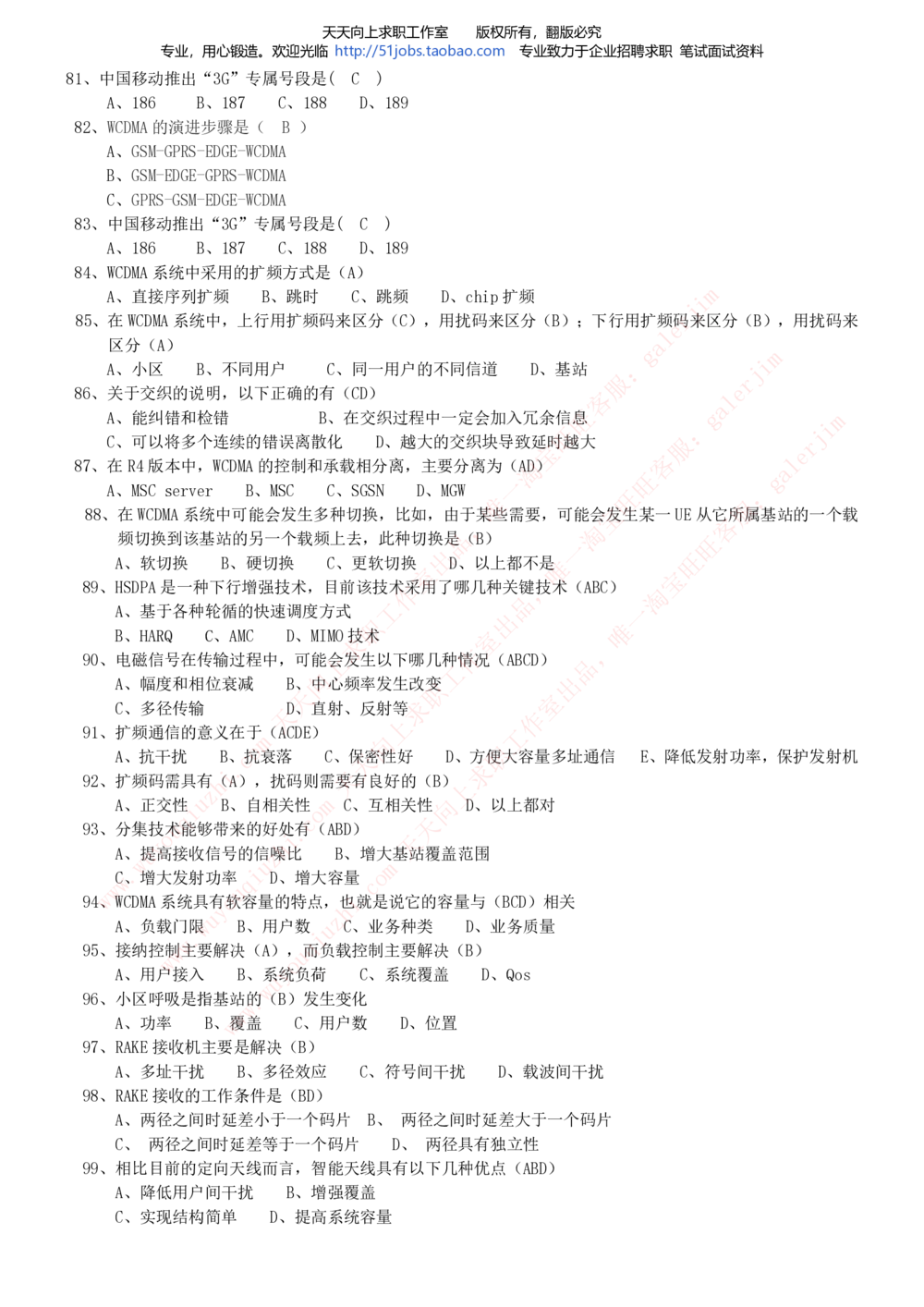 2020年移动招聘笔试红宝书精华讲义_2025春招题库汇总_通信运营商_集合_移动联通电信_移动+电信+联通_中国移动内部核心资料公众号：运营商求职_移动真题公众号：运营商求职_2020中国移动