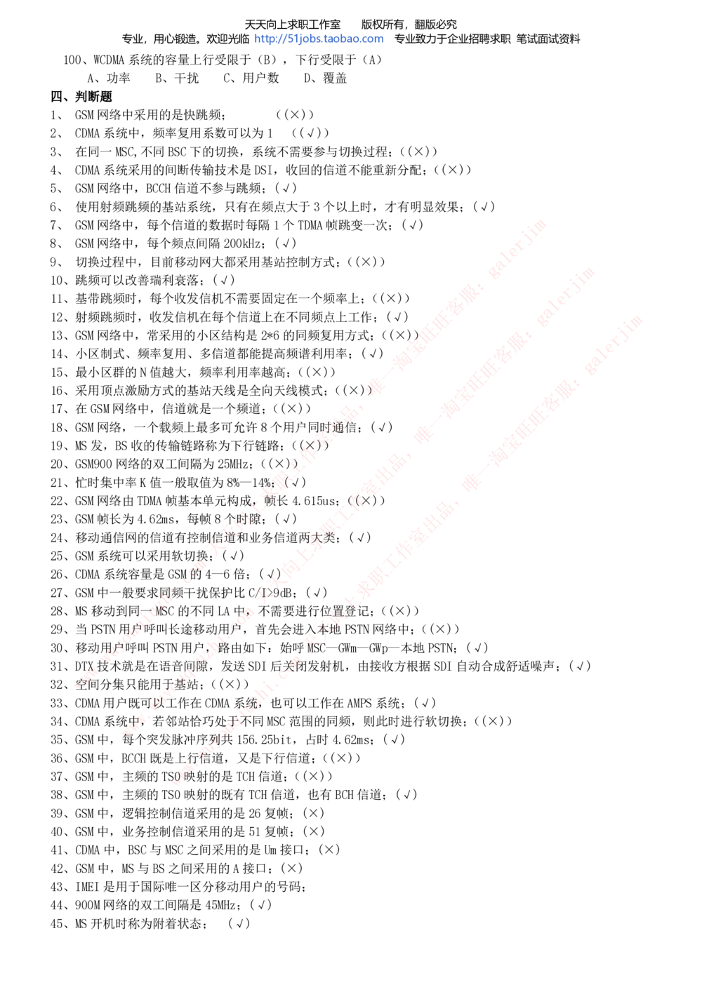 2020年移动招聘笔试红宝书精华讲义_2025春招题库汇总_通信运营商_集合_移动联通电信_移动+电信+联通_中国移动内部核心资料公众号：运营商求职_移动真题公众号：运营商求职_2020中国移动