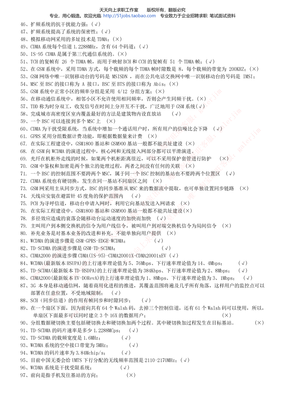 2020年移动招聘笔试红宝书精华讲义_2025春招题库汇总_通信运营商_集合_移动联通电信_移动+电信+联通_中国移动内部核心资料公众号：运营商求职_移动真题公众号：运营商求职_2020中国移动