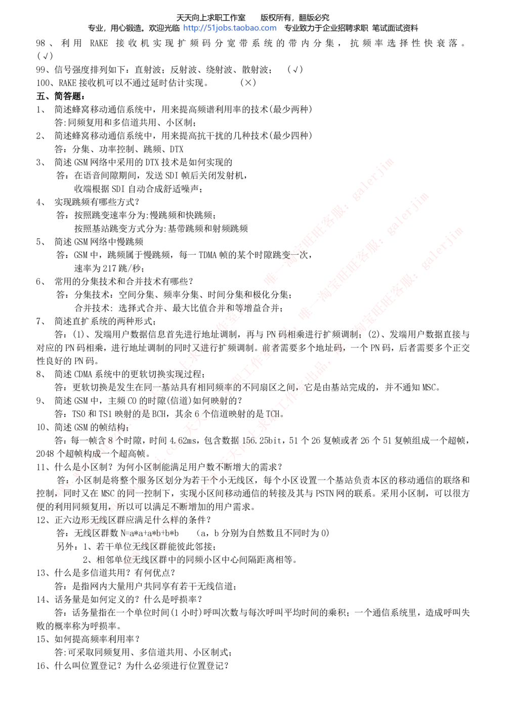 2020年移动招聘笔试红宝书精华讲义_2025春招题库汇总_通信运营商_集合_移动联通电信_移动+电信+联通_中国移动内部核心资料公众号：运营商求职_移动真题公众号：运营商求职_2020中国移动