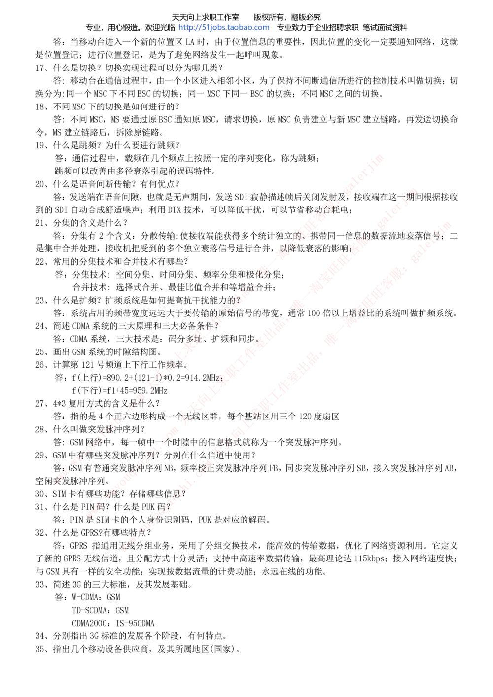 2020年移动招聘笔试红宝书精华讲义_2025春招题库汇总_通信运营商_集合_移动联通电信_移动+电信+联通_中国移动内部核心资料公众号：运营商求职_移动真题公众号：运营商求职_2020中国移动