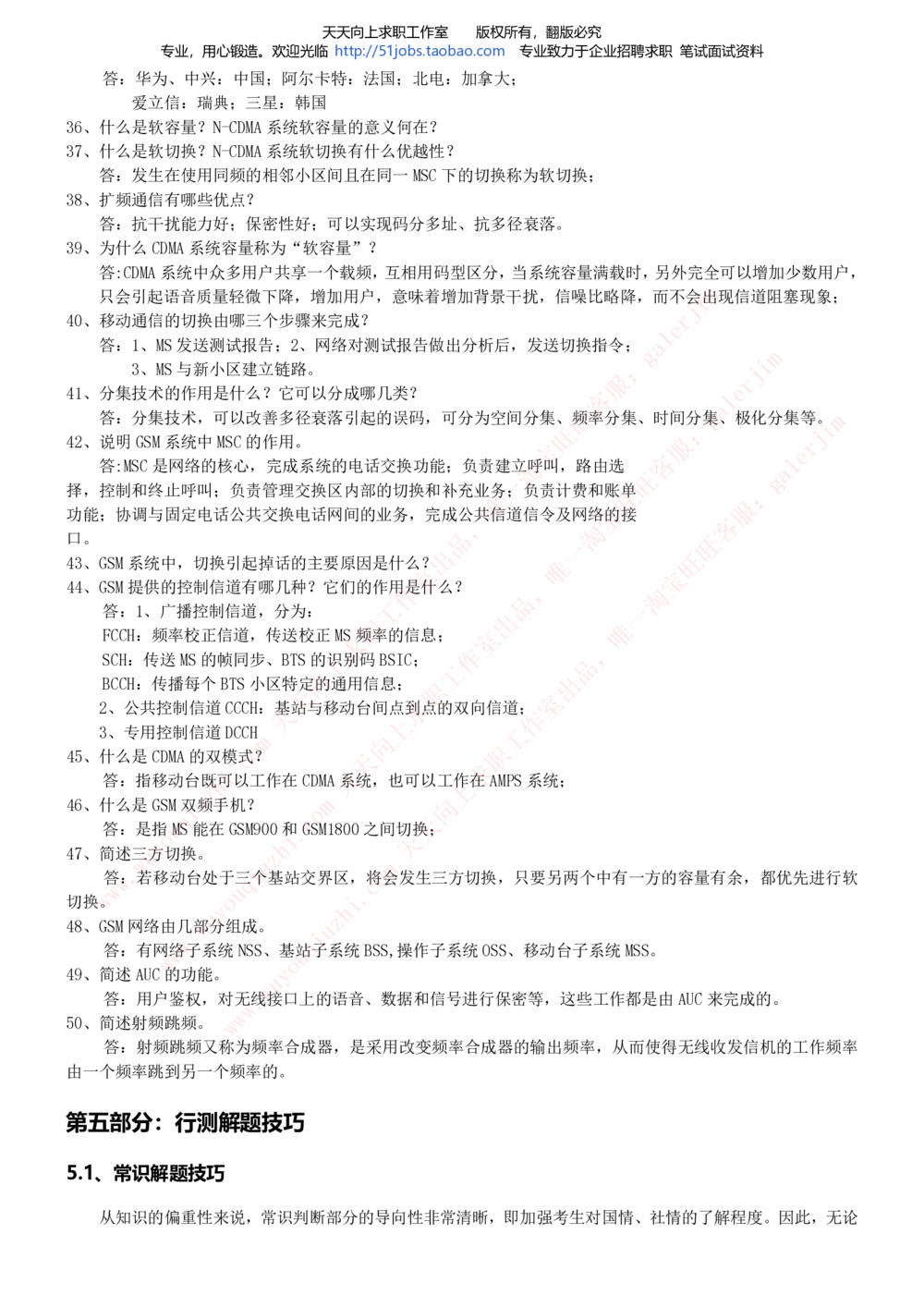 2020年移动招聘笔试红宝书精华讲义_2025春招题库汇总_通信运营商_集合_移动联通电信_移动+电信+联通_中国移动内部核心资料公众号：运营商求职_移动真题公众号：运营商求职_2020中国移动
