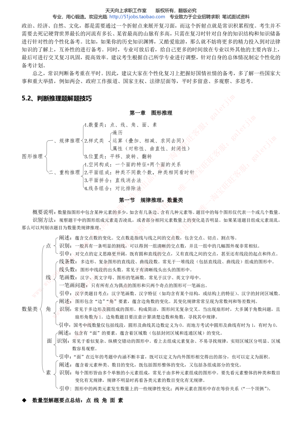 2020年移动招聘笔试红宝书精华讲义_2025春招题库汇总_通信运营商_集合_移动联通电信_移动+电信+联通_中国移动内部核心资料公众号：运营商求职_移动真题公众号：运营商求职_2020中国移动