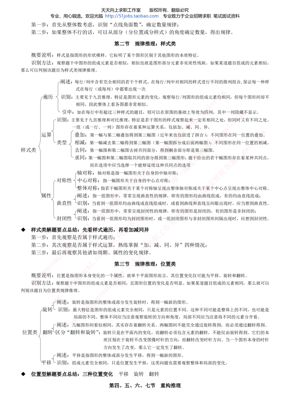 2020年移动招聘笔试红宝书精华讲义_2025春招题库汇总_通信运营商_集合_移动联通电信_移动+电信+联通_中国移动内部核心资料公众号：运营商求职_移动真题公众号：运营商求职_2020中国移动