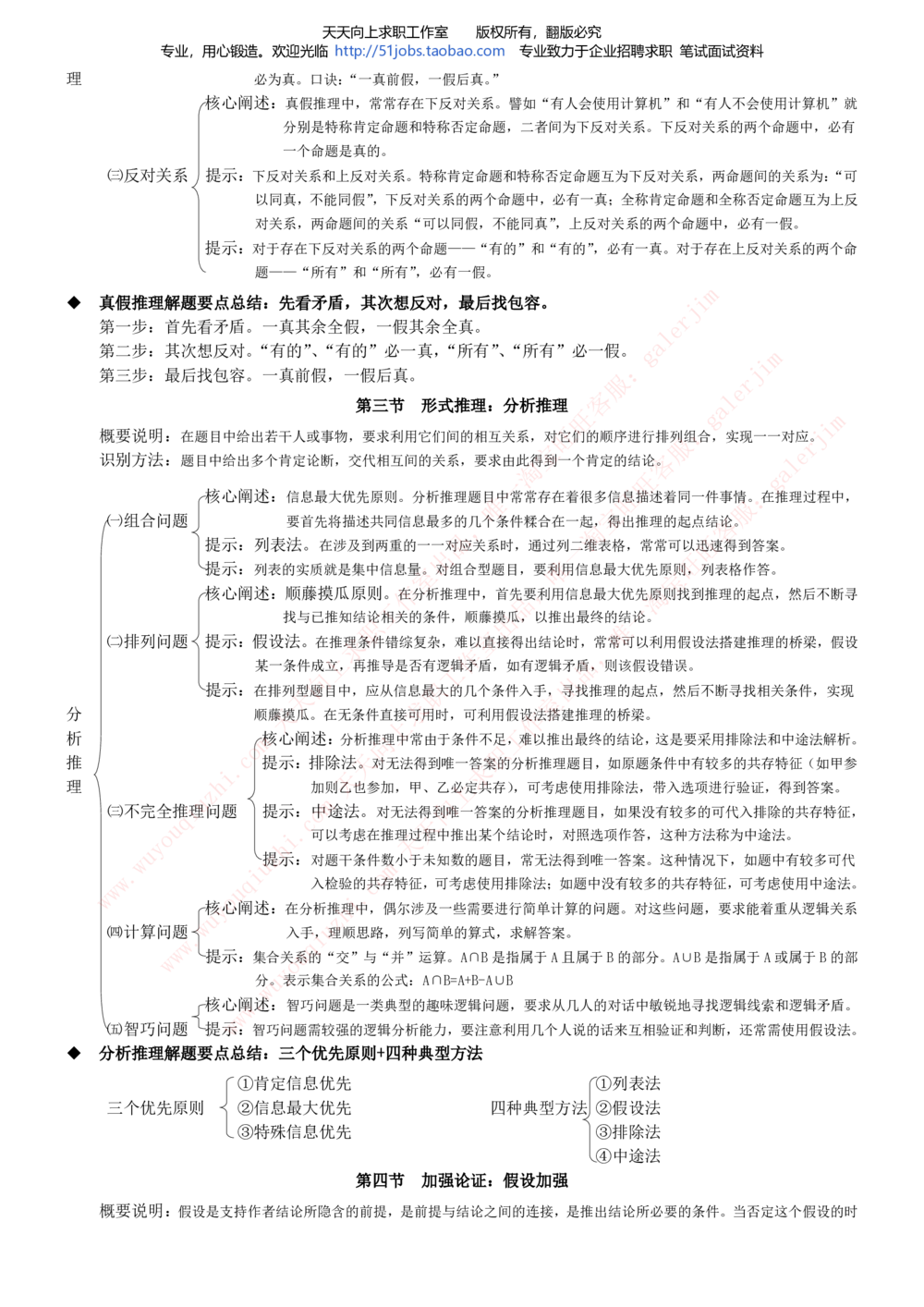 2020年移动招聘笔试红宝书精华讲义_2025春招题库汇总_通信运营商_集合_移动联通电信_移动+电信+联通_中国移动内部核心资料公众号：运营商求职_移动真题公众号：运营商求职_2020中国移动