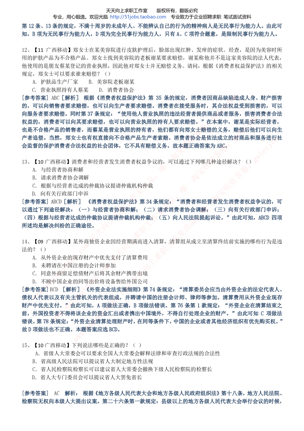 2020年移动招聘笔试红宝书精华讲义_2025春招题库汇总_通信运营商_集合_移动联通电信_移动+电信+联通_中国移动内部核心资料公众号：运营商求职_移动真题公众号：运营商求职_2020中国移动