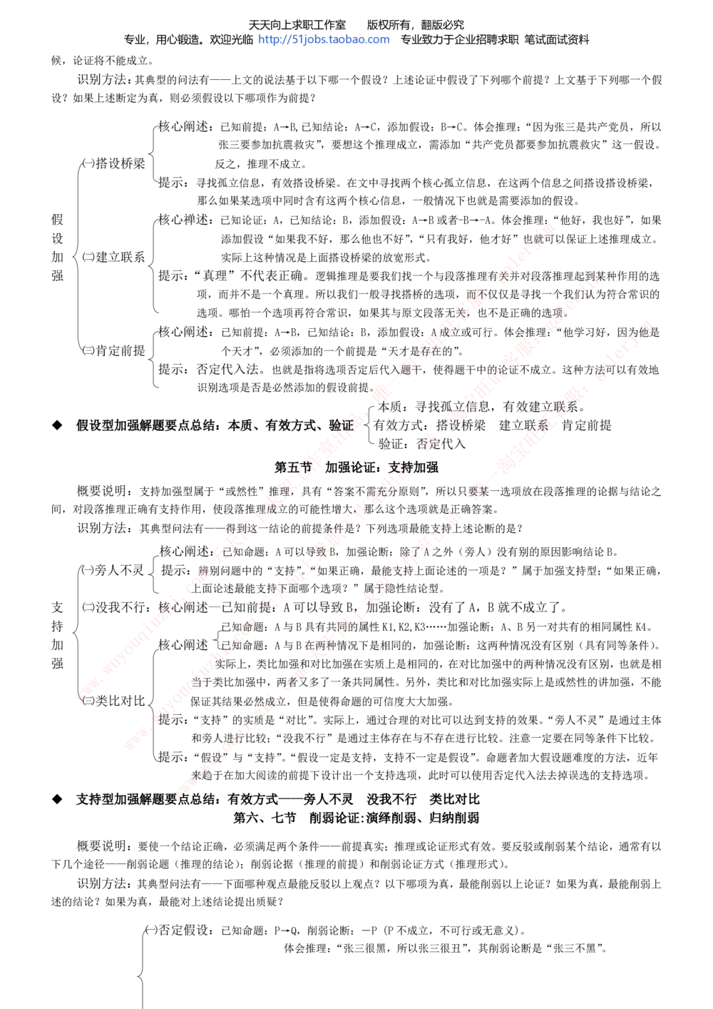 2020年移动招聘笔试红宝书精华讲义_2025春招题库汇总_通信运营商_集合_移动联通电信_移动+电信+联通_中国移动内部核心资料公众号：运营商求职_移动真题公众号：运营商求职_2020中国移动