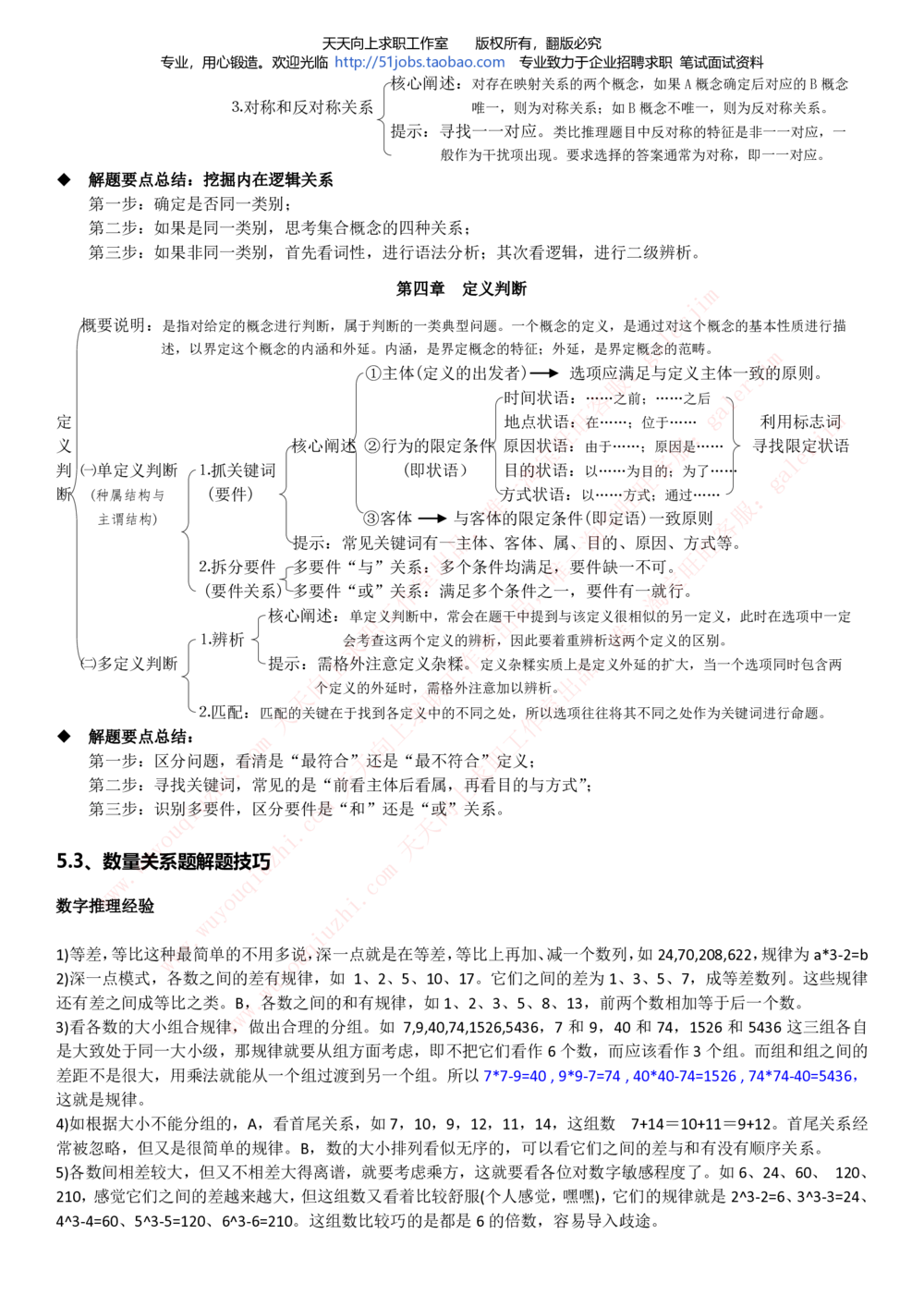 2020年移动招聘笔试红宝书精华讲义_2025春招题库汇总_通信运营商_集合_移动联通电信_移动+电信+联通_中国移动内部核心资料公众号：运营商求职_移动真题公众号：运营商求职_2020中国移动