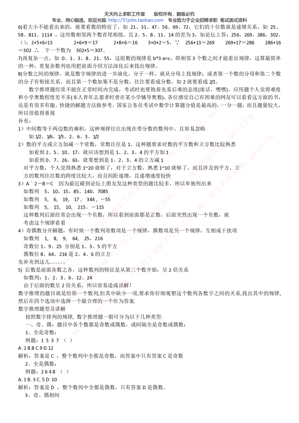 2020年移动招聘笔试红宝书精华讲义_2025春招题库汇总_通信运营商_集合_移动联通电信_移动+电信+联通_中国移动内部核心资料公众号：运营商求职_移动真题公众号：运营商求职_2020中国移动