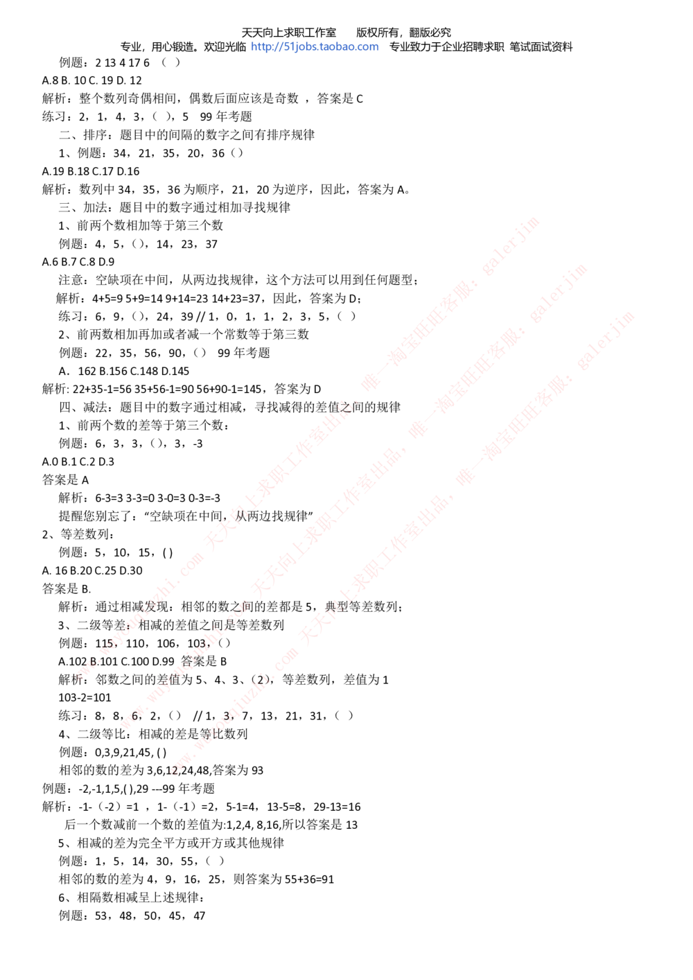 2020年移动招聘笔试红宝书精华讲义_2025春招题库汇总_通信运营商_集合_移动联通电信_移动+电信+联通_中国移动内部核心资料公众号：运营商求职_移动真题公众号：运营商求职_2020中国移动