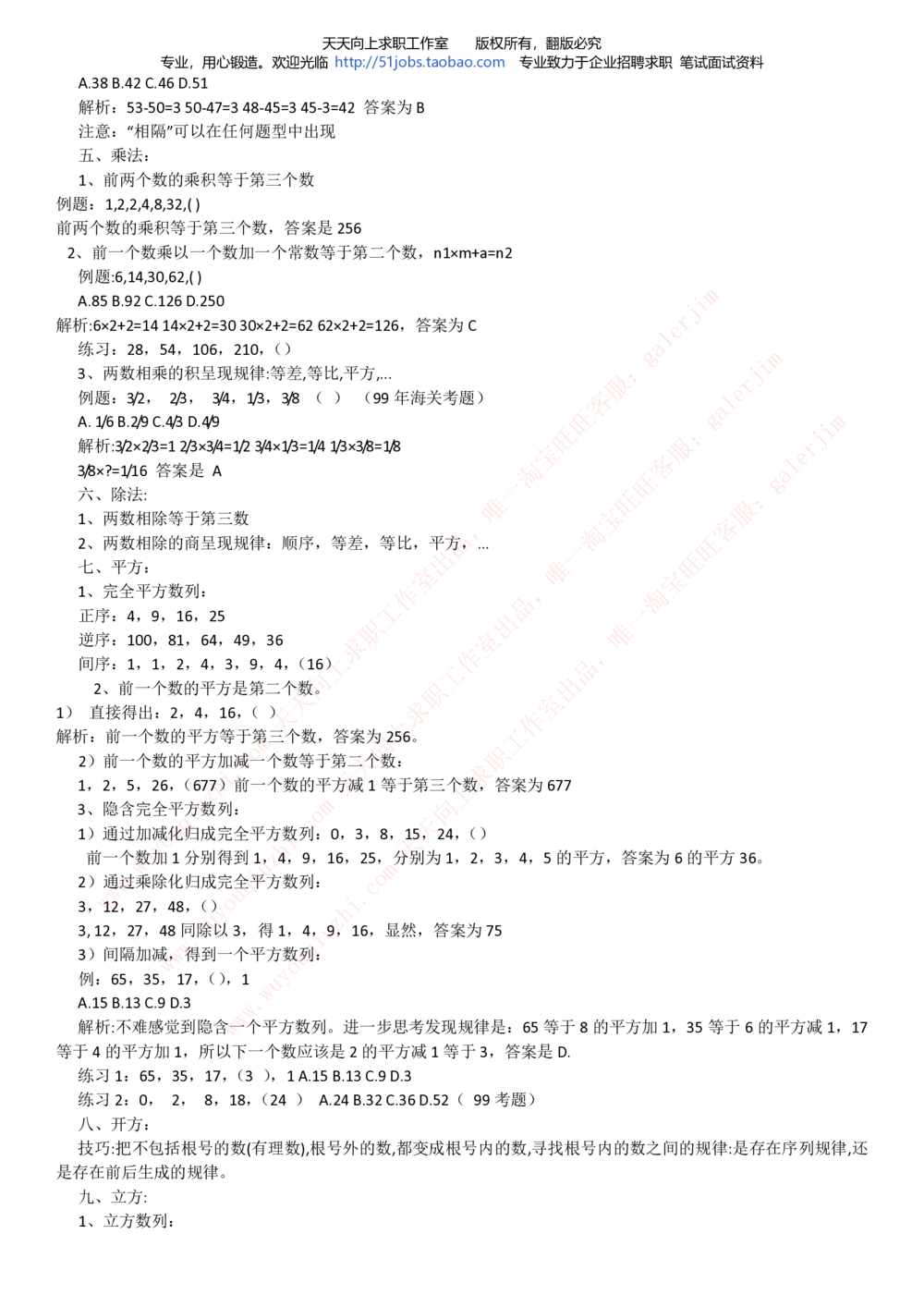 2020年移动招聘笔试红宝书精华讲义_2025春招题库汇总_通信运营商_集合_移动联通电信_移动+电信+联通_中国移动内部核心资料公众号：运营商求职_移动真题公众号：运营商求职_2020中国移动