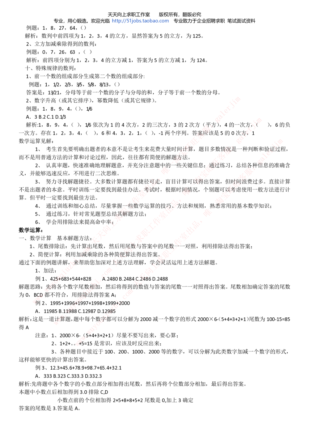 2020年移动招聘笔试红宝书精华讲义_2025春招题库汇总_通信运营商_集合_移动联通电信_移动+电信+联通_中国移动内部核心资料公众号：运营商求职_移动真题公众号：运营商求职_2020中国移动