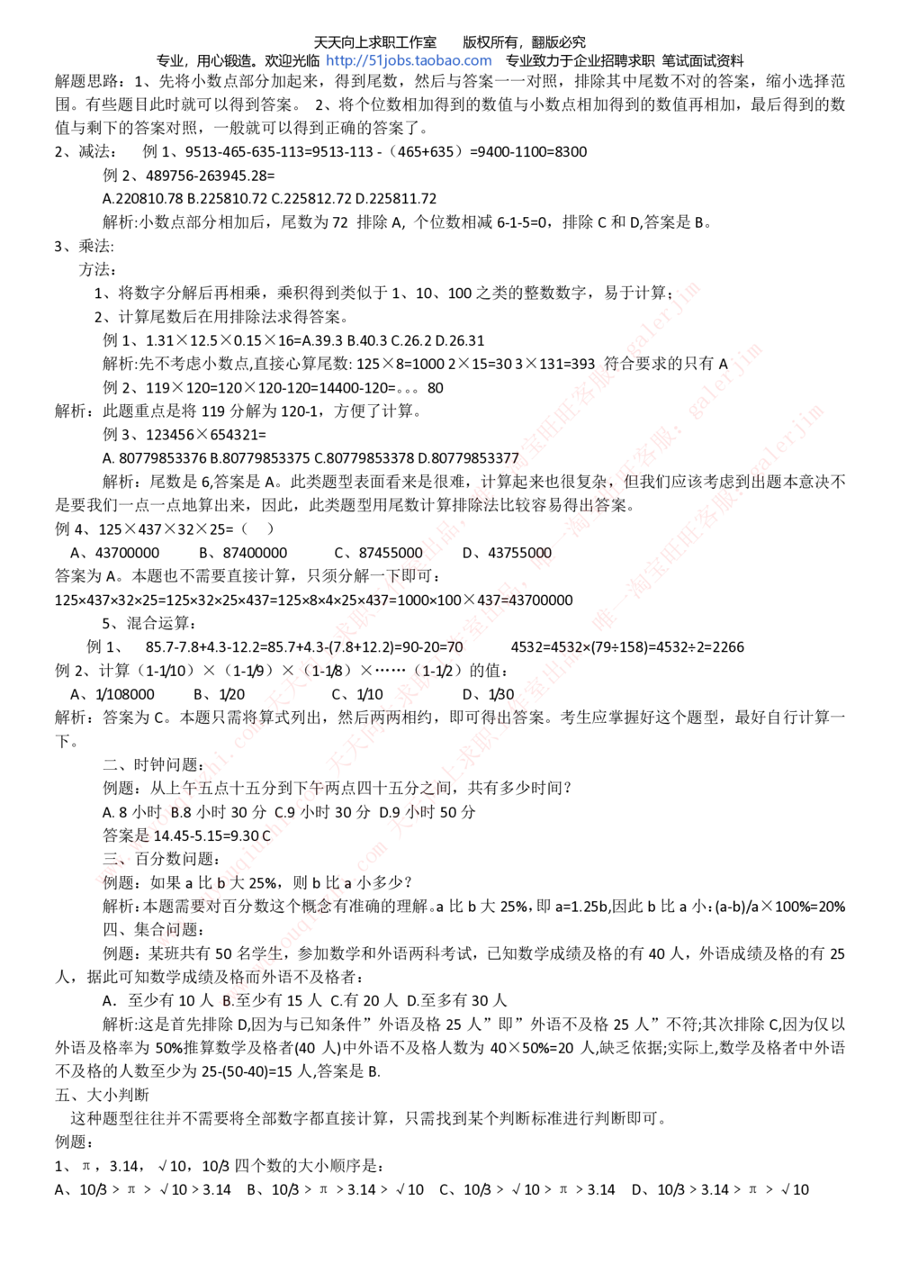 2020年移动招聘笔试红宝书精华讲义_2025春招题库汇总_通信运营商_集合_移动联通电信_移动+电信+联通_中国移动内部核心资料公众号：运营商求职_移动真题公众号：运营商求职_2020中国移动