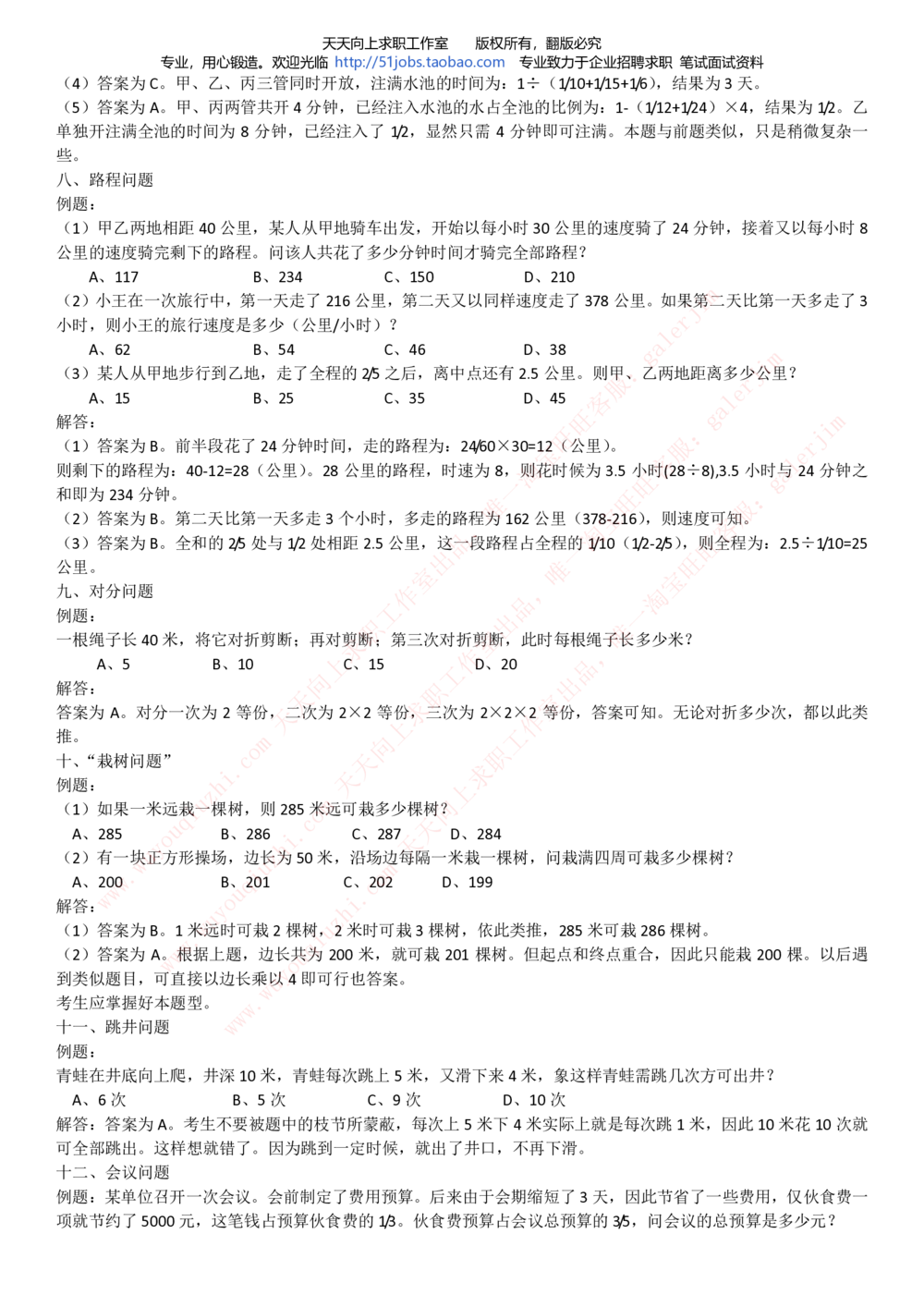 2020年移动招聘笔试红宝书精华讲义_2025春招题库汇总_通信运营商_集合_移动联通电信_移动+电信+联通_中国移动内部核心资料公众号：运营商求职_移动真题公众号：运营商求职_2020中国移动