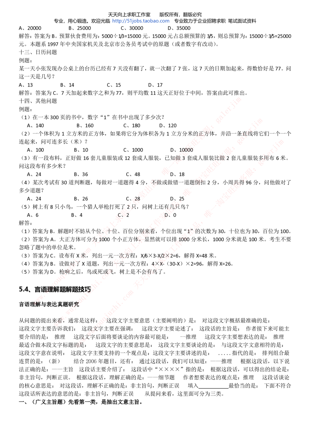 2020年移动招聘笔试红宝书精华讲义_2025春招题库汇总_通信运营商_集合_移动联通电信_移动+电信+联通_中国移动内部核心资料公众号：运营商求职_移动真题公众号：运营商求职_2020中国移动