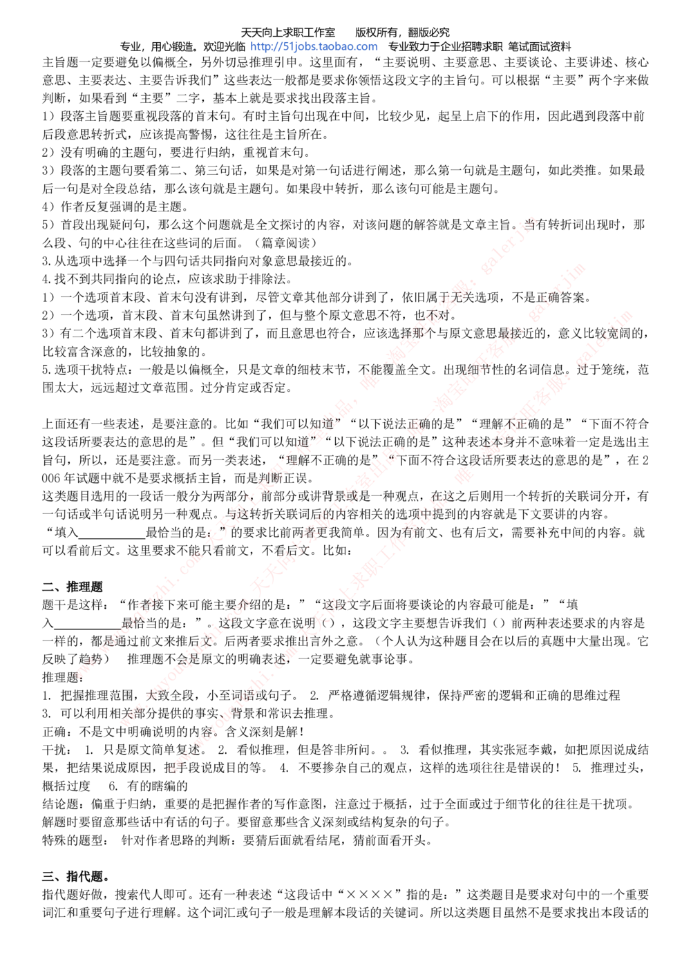 2020年移动招聘笔试红宝书精华讲义_2025春招题库汇总_通信运营商_集合_移动联通电信_移动+电信+联通_中国移动内部核心资料公众号：运营商求职_移动真题公众号：运营商求职_2020中国移动