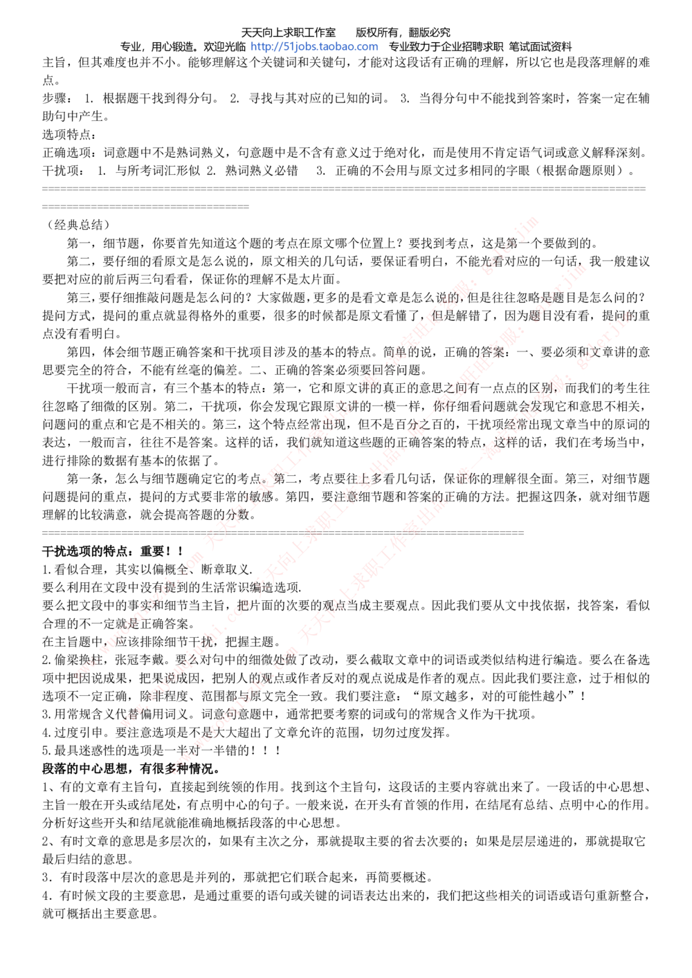 2020年移动招聘笔试红宝书精华讲义_2025春招题库汇总_通信运营商_集合_移动联通电信_移动+电信+联通_中国移动内部核心资料公众号：运营商求职_移动真题公众号：运营商求职_2020中国移动