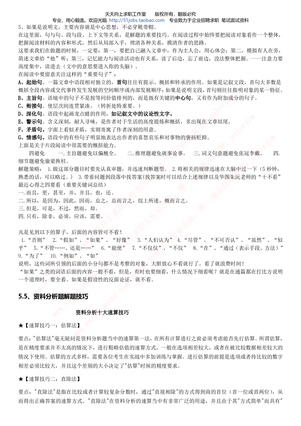 2020年移动招聘笔试红宝书精华讲义_2025春招题库汇总_通信运营商_集合_移动联通电信_移动+电信+联通_中国移动内部核心资料公众号：运营商求职_移动真题公众号：运营商求职_2020中国移动